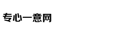 我体验了一把自由职业